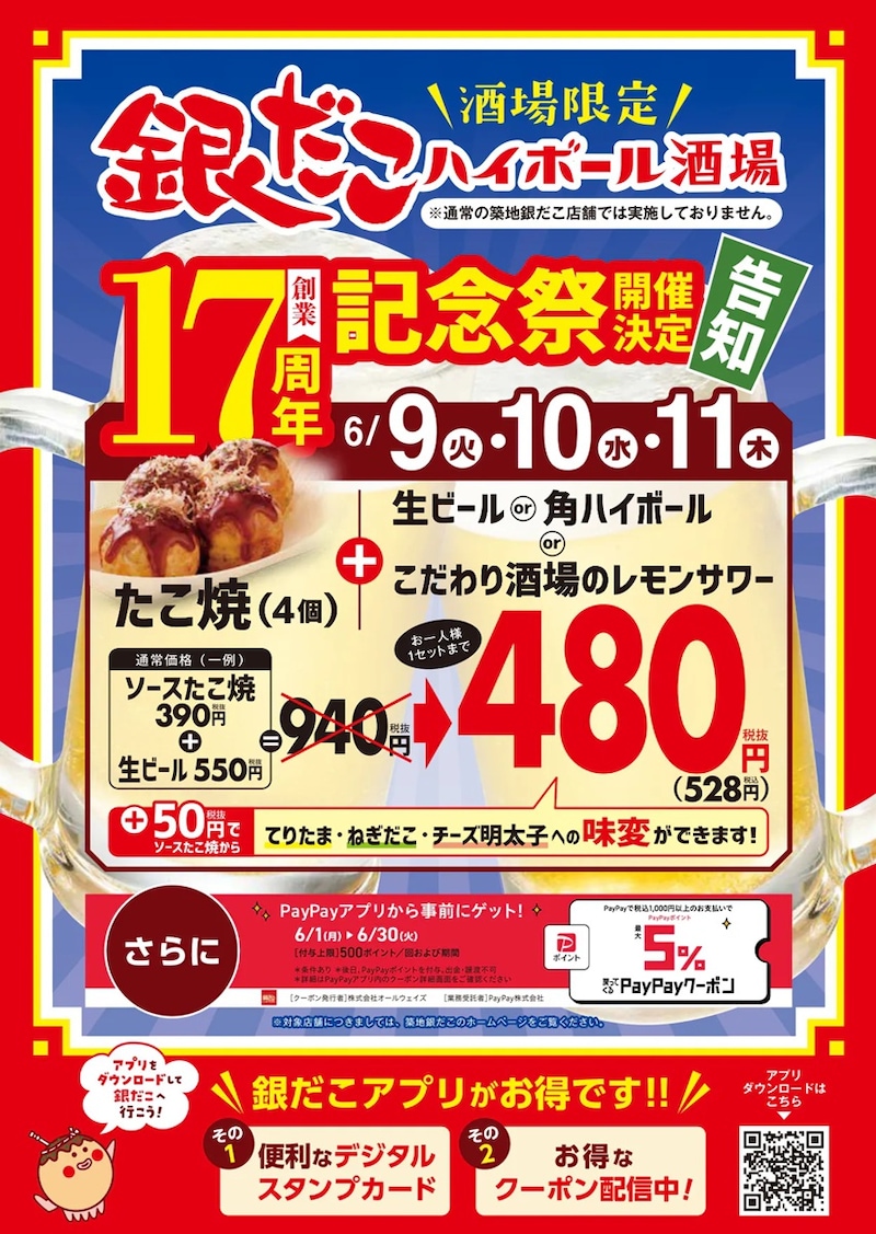 たこ焼と生ビールなどのセットが“ほぼ半額”の特別価格に ※画像：築地銀だこ 公式Webサイト