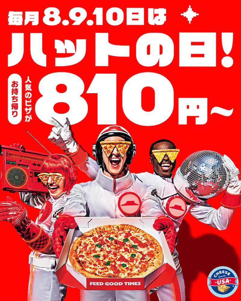 毎月恒例の「ハットの日」で持ち帰りピザがお得に ※画像：ピザハット 公式Webサイト