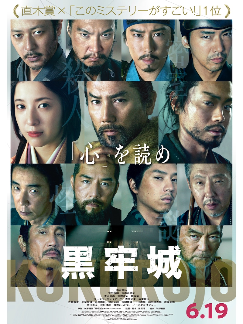 映画『黒牢城』のテーマ「心を読め」