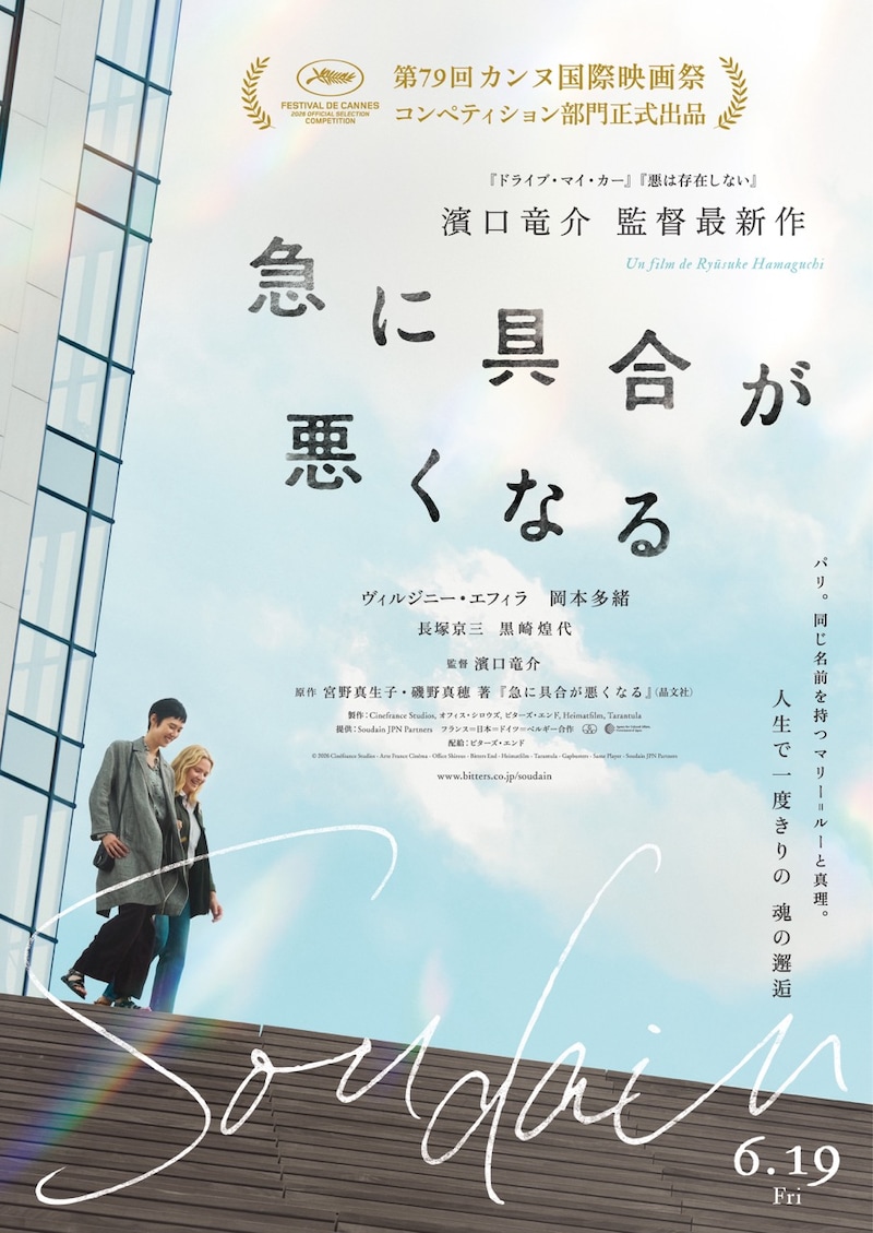 「急に具合が悪くなる」
