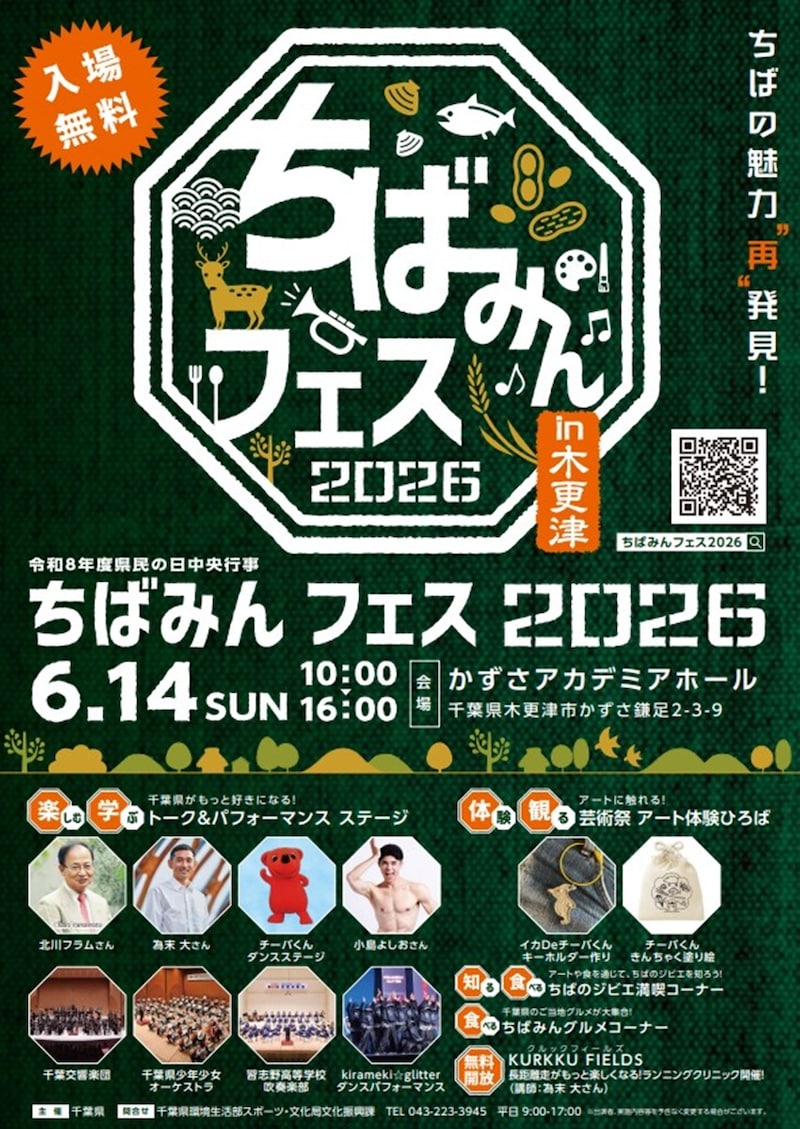 千葉の魅力を再発見できるイベントが開催される ※画像：千葉県 公式Webサイト