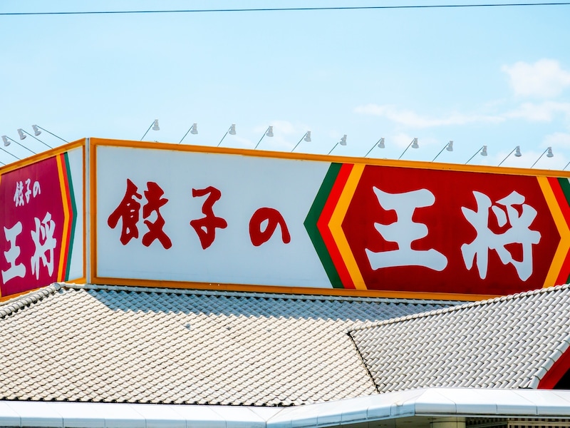 餃子の王将およびGYOZA OHSHOでは2日間限定で「2026大感謝祭」を開催する ※画像：Shutterstock.com