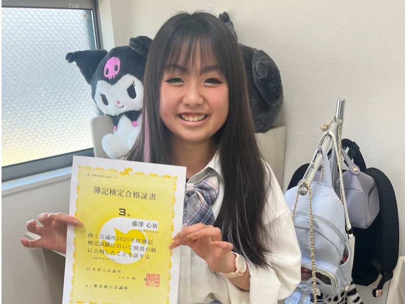 小学４年生で簿記3級に合格した藤澤心祈さん