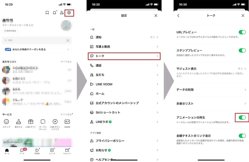 LINEの「ホーム」で右上の「設定」＞「トーク」を選択＞「アニメーションの再生」をオンにする