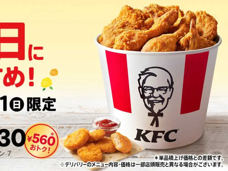 560円（税込）もお得な「父の日」特別セット発売！ ※画像：ケンタッキーフライドチキン 公式Webサイト