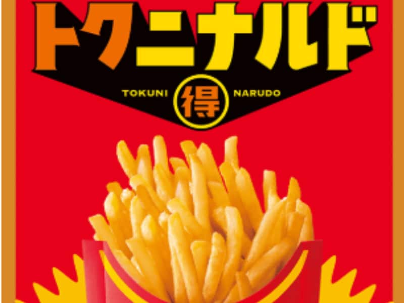 期間限定で「マックフライポテト」M・Lサイズが特別価格「250円（税込）」に ※画像：マクドナルド 公式Webサイト