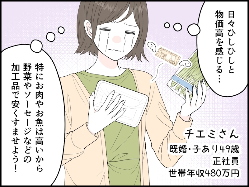東京都在住49歳女性の節約失敗談