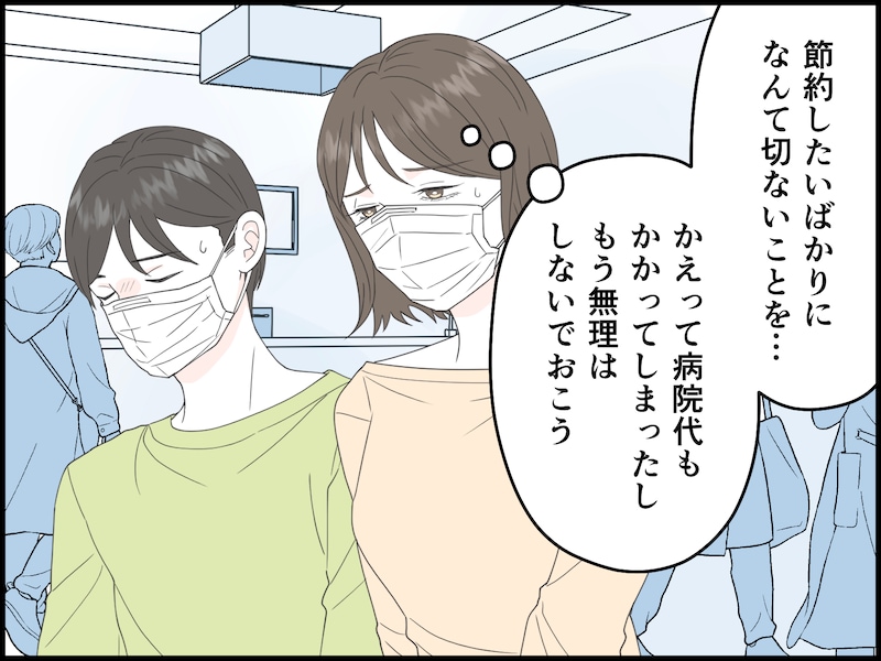 東京都在住49歳女性の節約失敗談