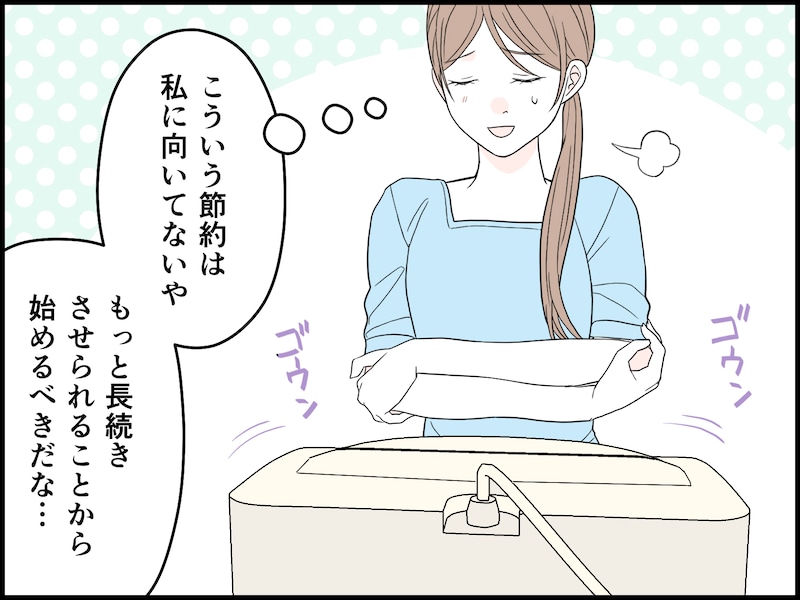 39歳女性の節約失敗談