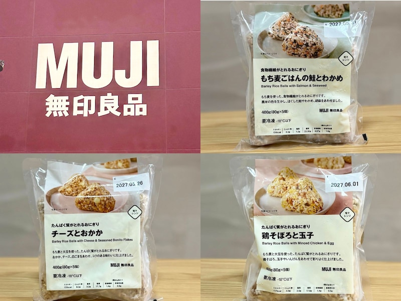 6月発売の新商品！ 無印良品の「冷凍おにぎり」3品をご紹介   