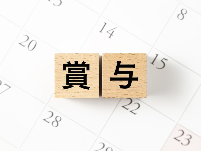 カレンダーと「賞与」の文字