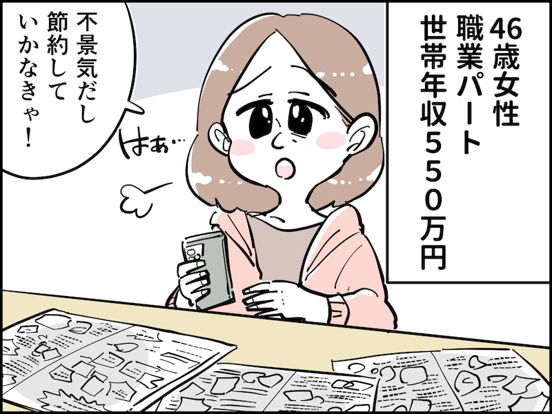 46歳女性が“スーパーの安売りはしご”で失った想定外のもの