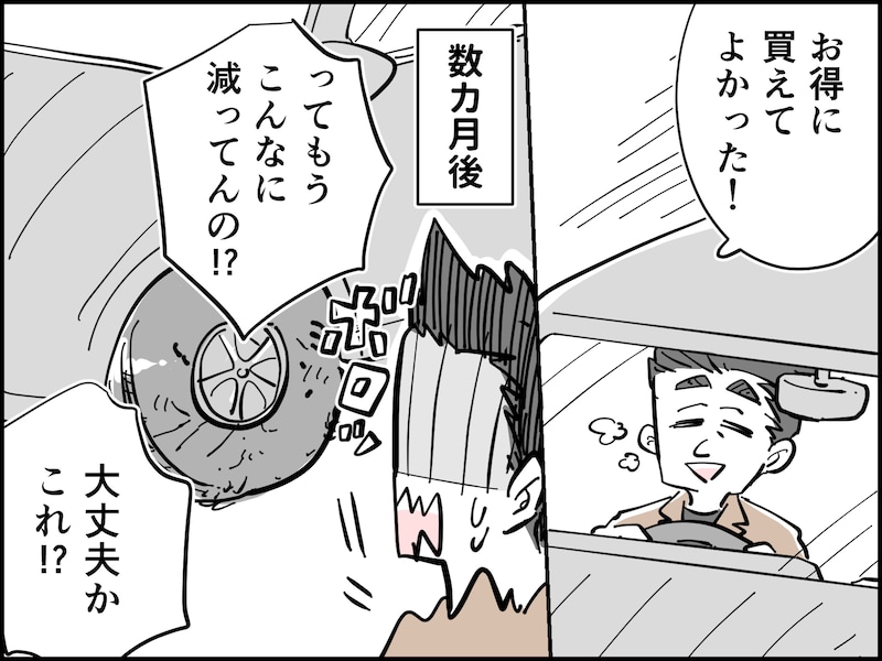 安い中国製タイヤにしたら……