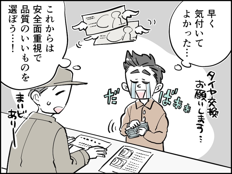 安い中国製タイヤにしたら……
