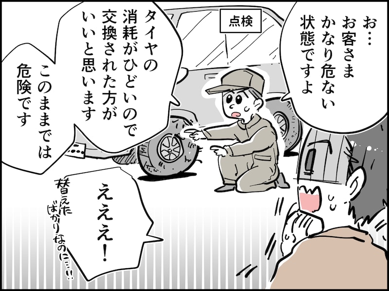 安い中国製タイヤにしたら……