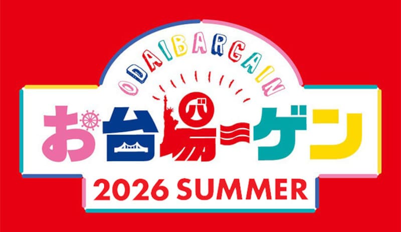 3施設合同で最大70%OFF！「お台場ーゲン 2026 SUMMER」 ※画像：DECKS Tokyo Beach 公式Webサイト