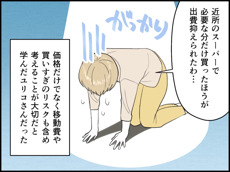 節約失敗エピソード4