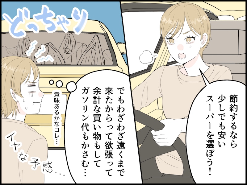 節約失敗エピソード2