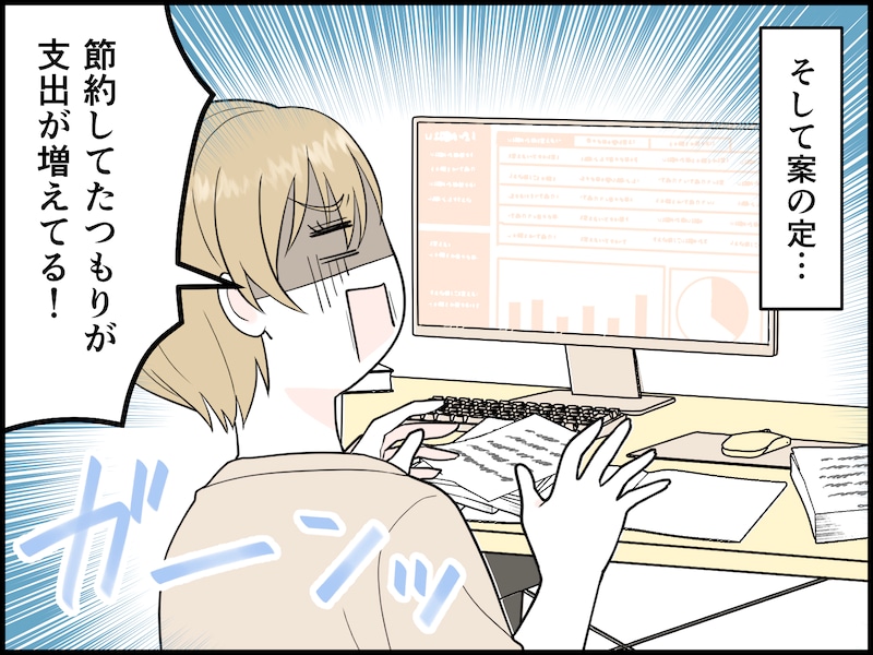 節約失敗エピソード3