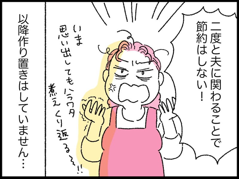 36歳女性の節約失敗