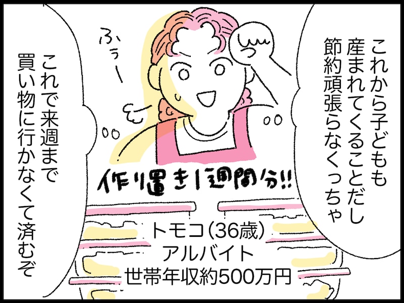 36歳女性の節約失敗