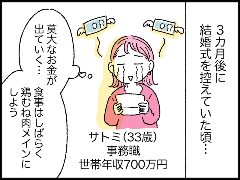 33女性の節約失敗