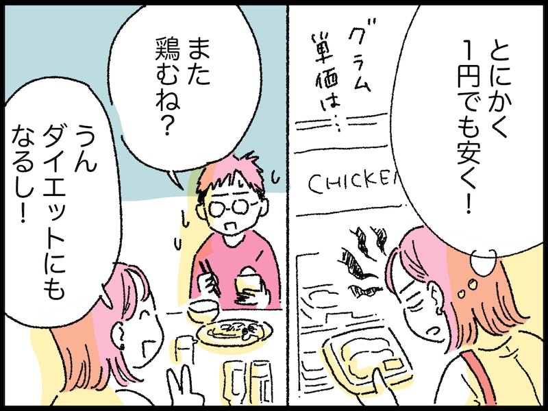 33歳女性の節約失敗