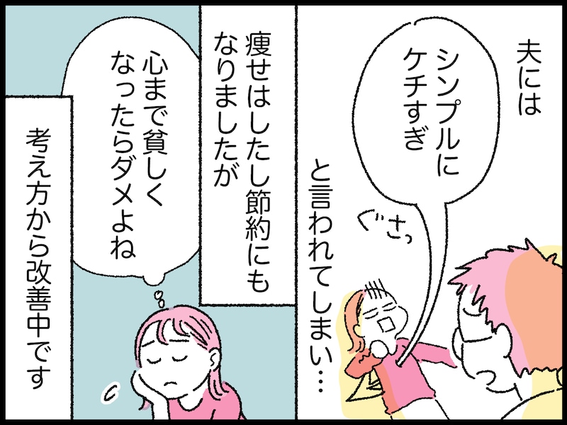 33歳女性の節約失敗