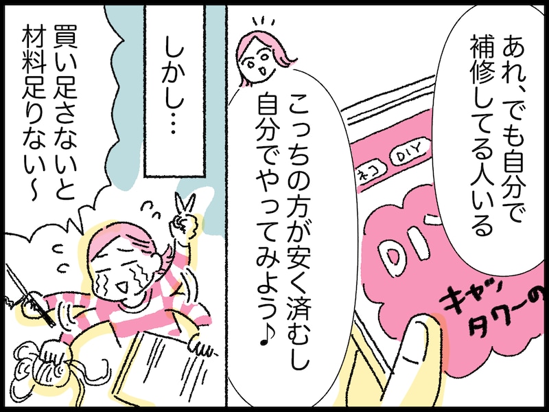 24歳女性の節約失敗