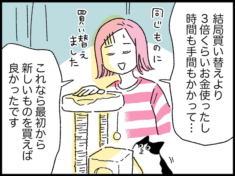 24歳女性の節約失敗