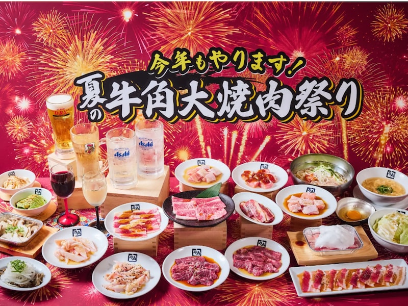 全25品が特別価格の「夏の大焼肉祭り」実施 ※画像：牛角 プレスリリース資料