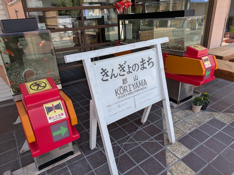 郡山
