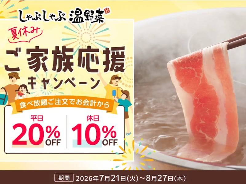 食べ放題コースが「平日20%OFF、休日10%OFF」に! ※画像:しゃぶしゃぶ温野菜 プレスリリース資料