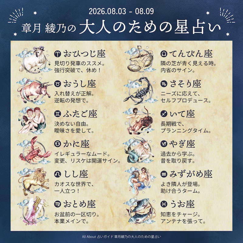 章月綾乃からあなたへ送る今週のメッセージ