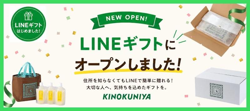LINEギフト