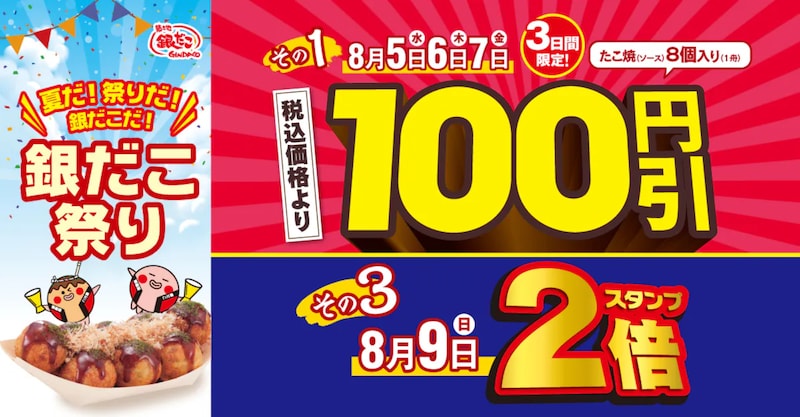 「ぜったいうまい!! たこ焼」が100円引き！ ※画像：築地銀だこ 公式Webサイト