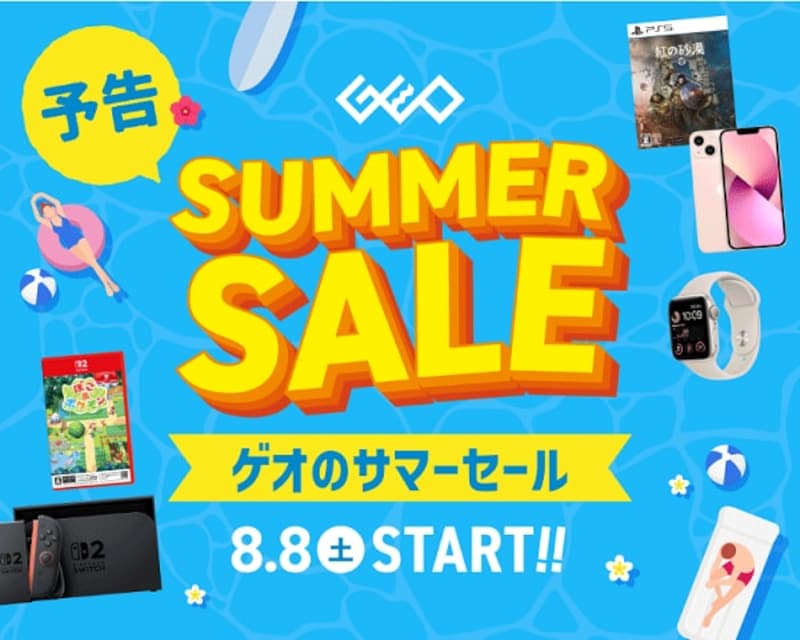 中古スマホやゲームがお得になる「ゲオのサマーセール 2026」 ※画像：ゲオ 公式Webサイト