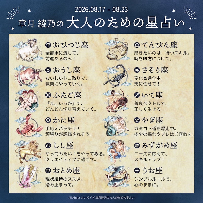 章月綾乃からあなたへ送る今週のメッセージ