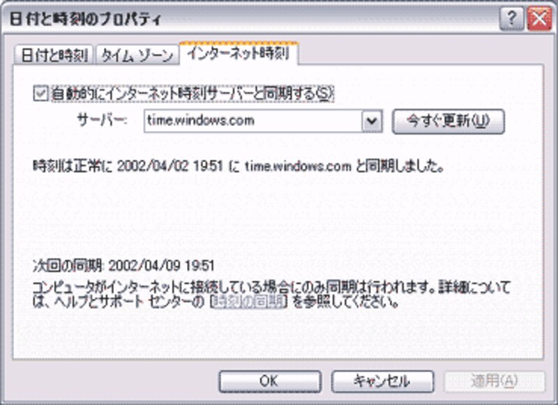 Windows XP 日付設定