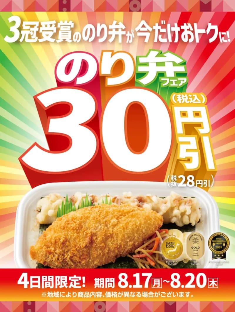 定番商品「のり弁当」シリーズが最大90円引きに ※画像：ほっともっと 公式Webサイト