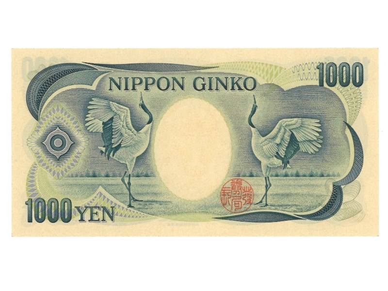 4万8000円（手数料込みで5万5920円）で落札された実際の千円札（裏面） ※画像：第129回入札誌「銀座」 Lot番号：570&nbsp;夏目漱石1000円札 緑番 大蔵 1桁 R000001B