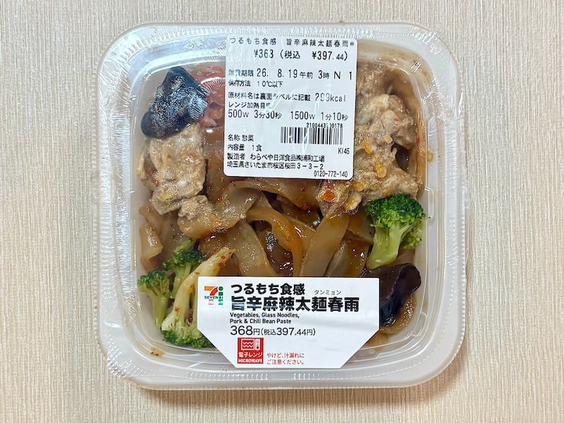 【セブン-イレブン】「つるもち食感 旨辛麻辣太麺春雨」397.44円（税込）