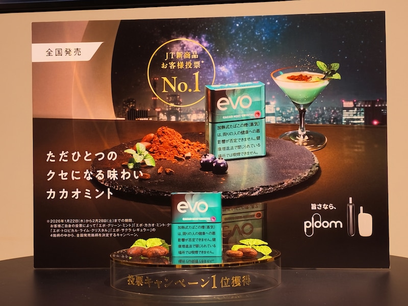 「エボ・カカオ・ミント・クリスタル」が1位