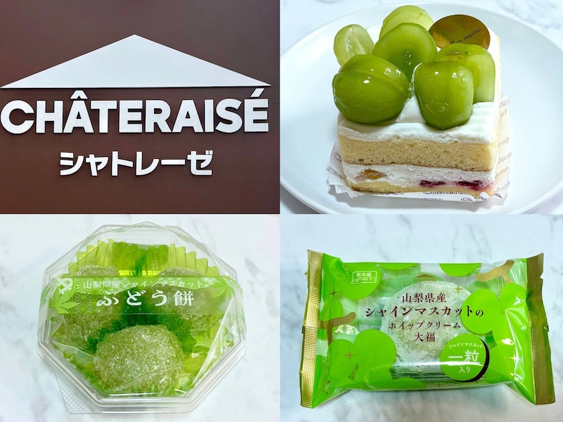ALL季節限定品！ シャトレーゼのシャインマスカットスイーツ3選 