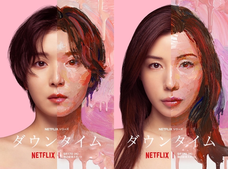 ダウンタイム　Netflix
