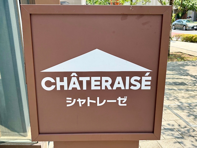 ALL限定品！ シャトレーゼの「栗を使った和スイーツ」3選