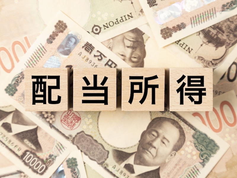 お札と「配当所得」のテキスト