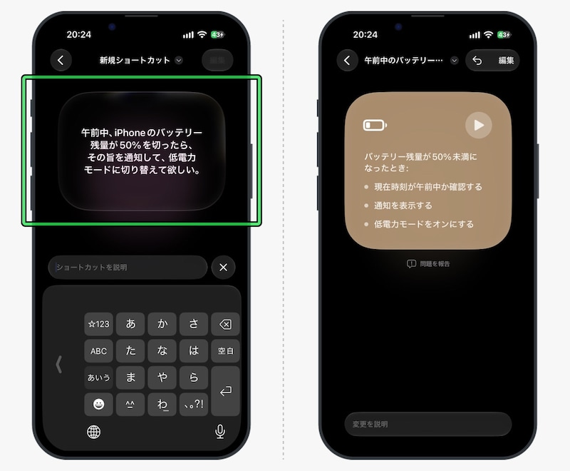 テキストによるショートカット作成の手順