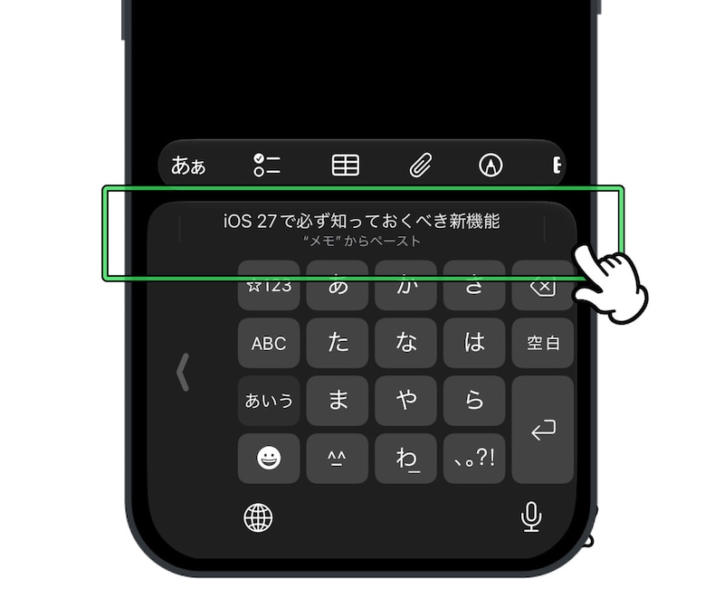 ペースト機能がソフトウェアキーボードの上に来て便利に変化