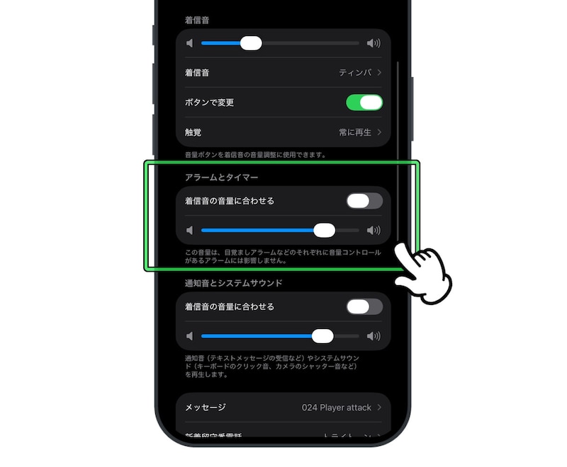 アラームの音量を自身で設定する方法